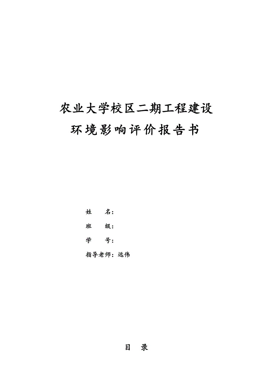 四川农业大学成都校区二期工程建设环评报告_第1页