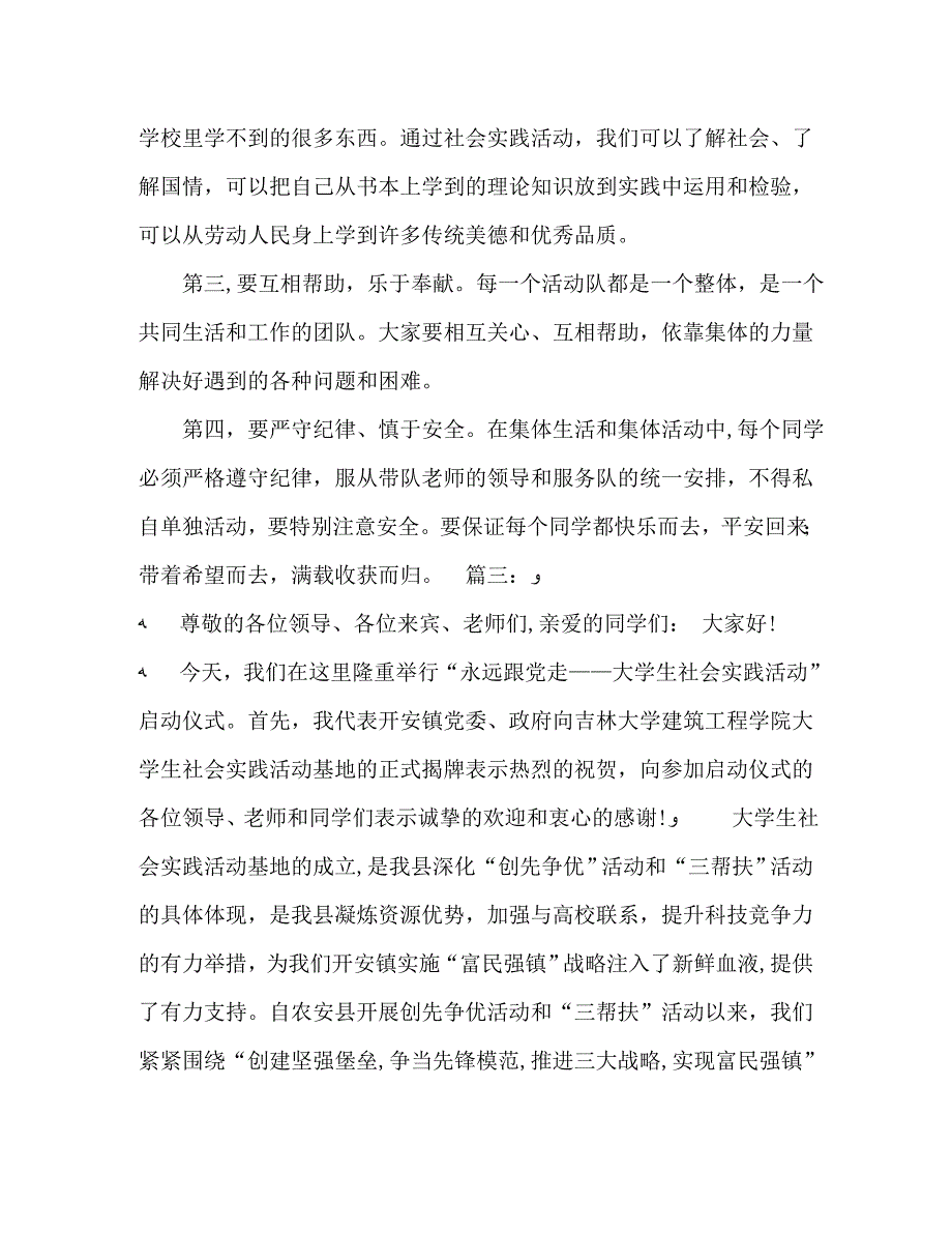 领导在实践活动启动仪式致辞多篇_第4页