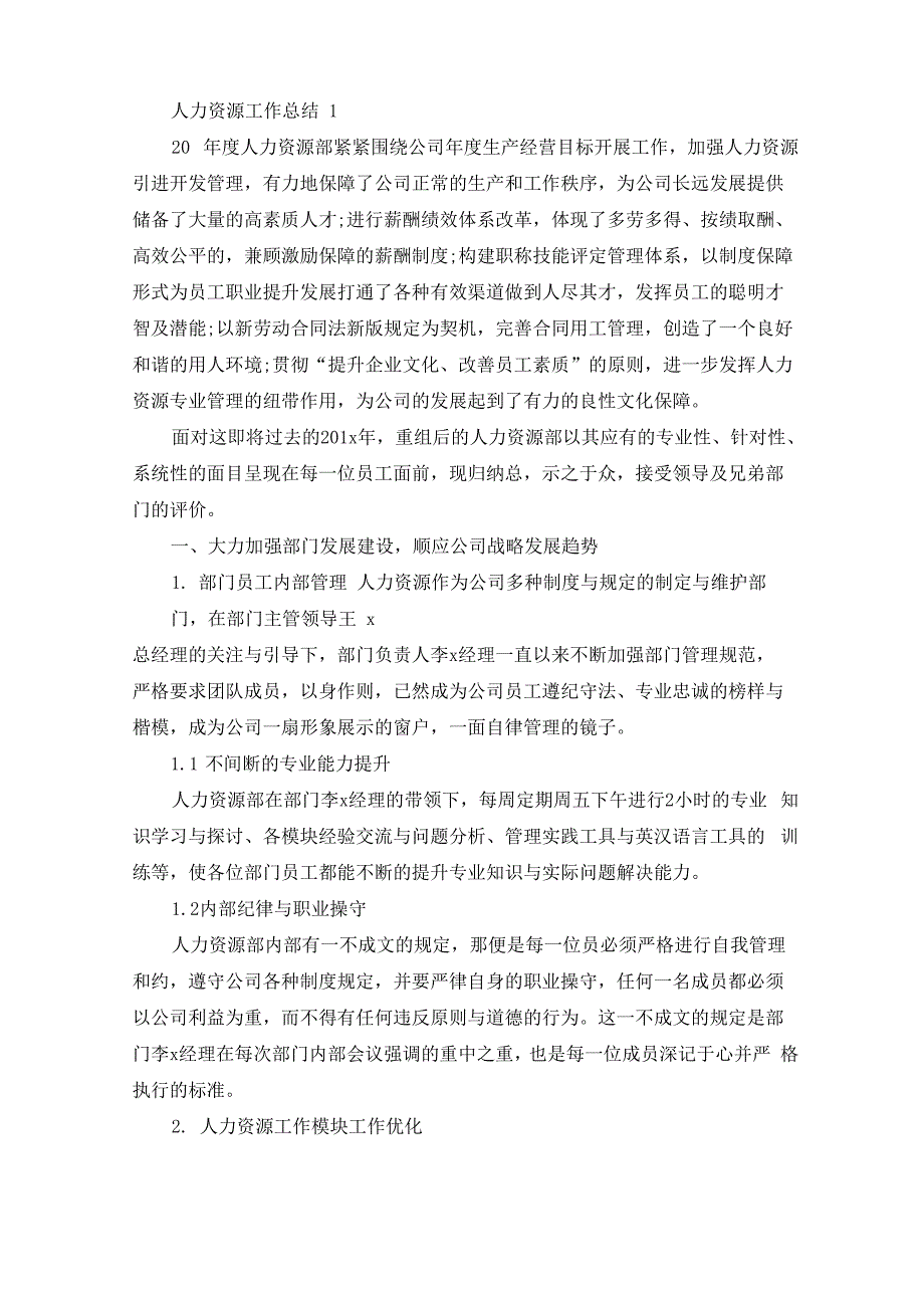 人力资源服务工作总结范文_第1页