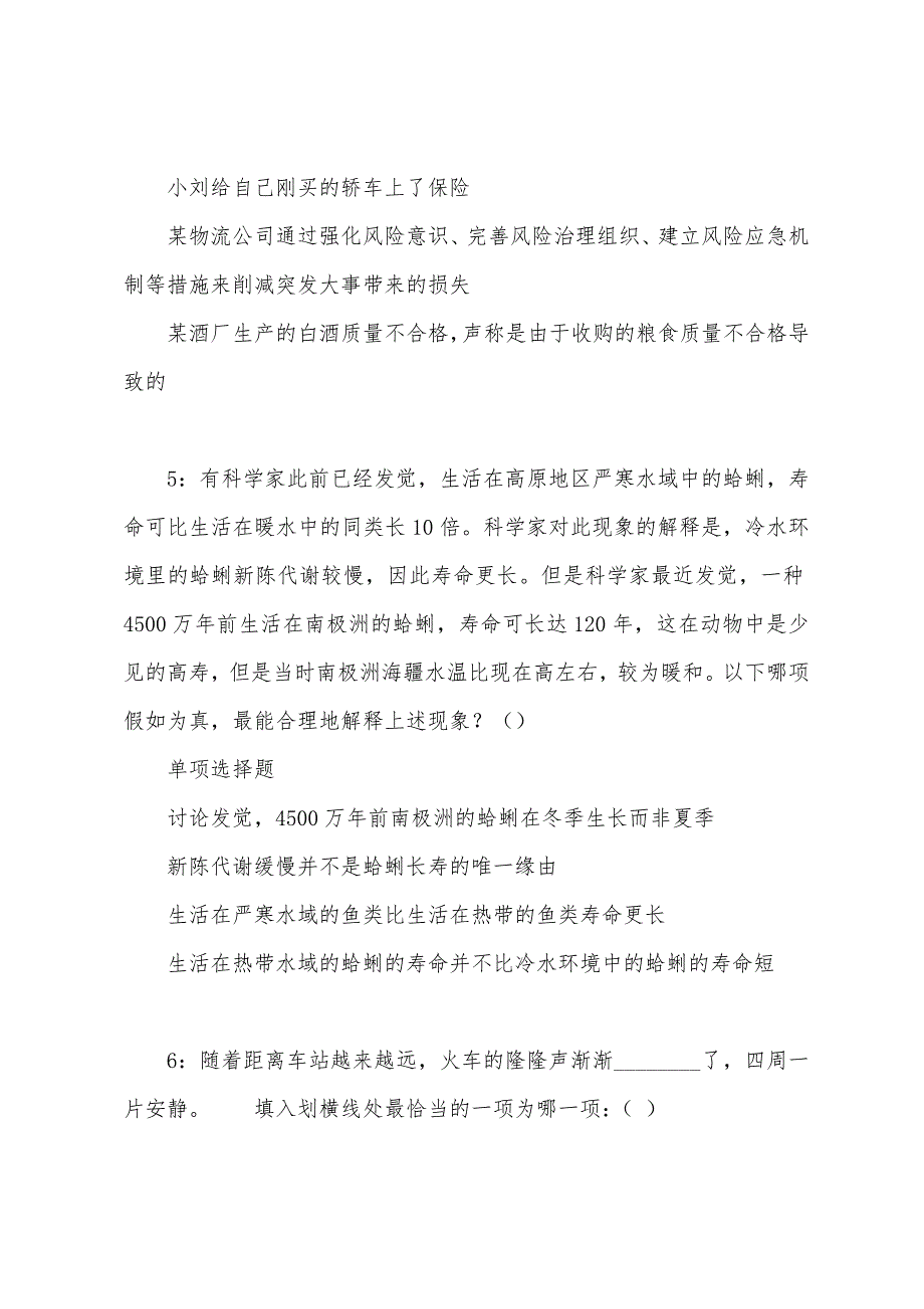 铁西事业单位招聘2022年考试真题及答案解析.docx_第3页