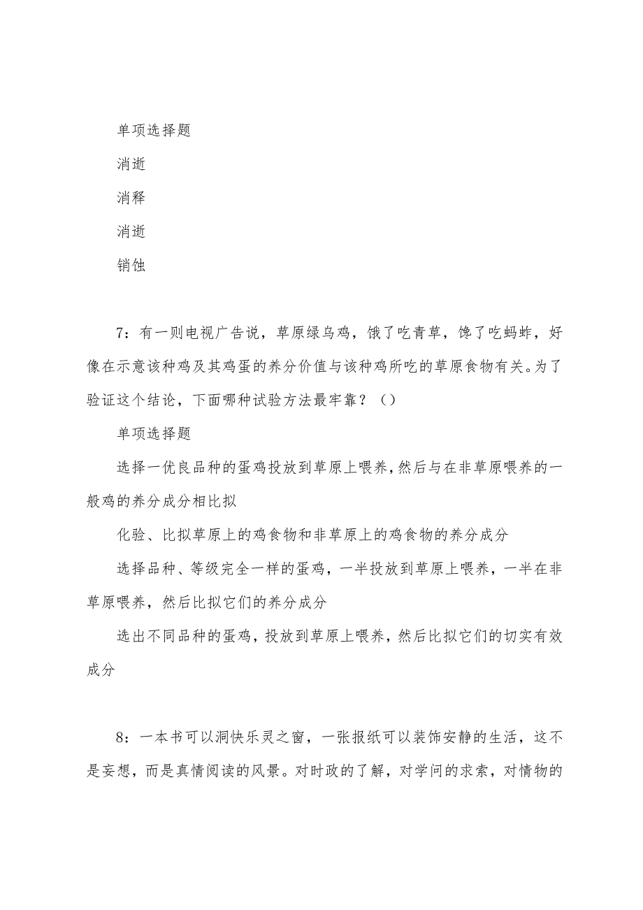 铁西事业单位招聘2022年考试真题及答案解析.docx_第4页