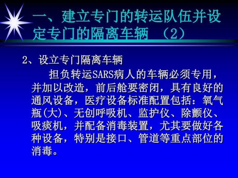 SARS病人与疑似病人的转运_第5页