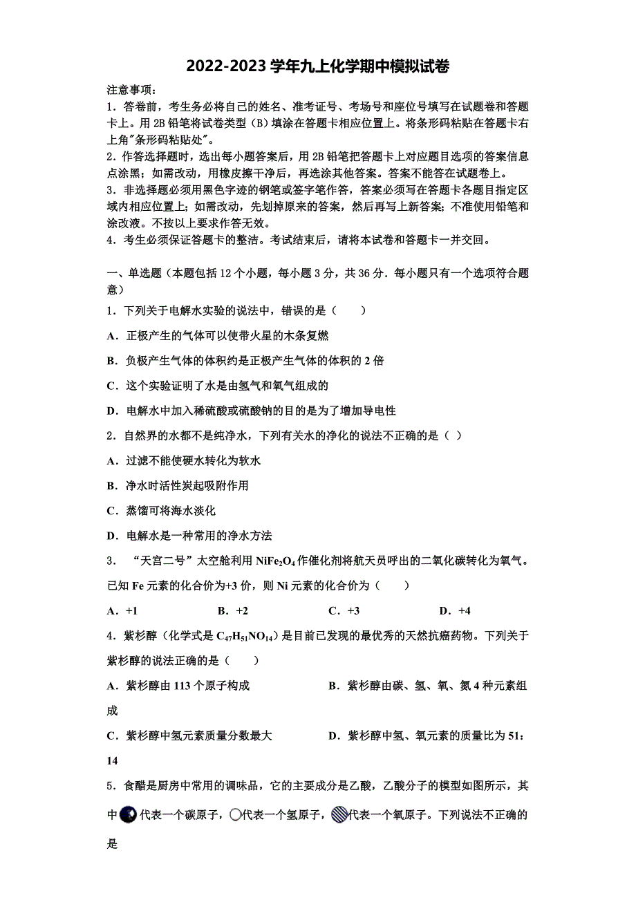 2022-2023学年清远市重点中学九年级化学第一学期期中监测试题含解析.doc_第1页