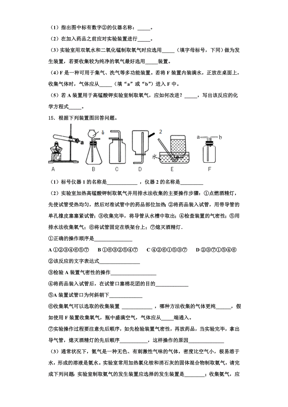 2022-2023学年清远市重点中学九年级化学第一学期期中监测试题含解析.doc_第4页