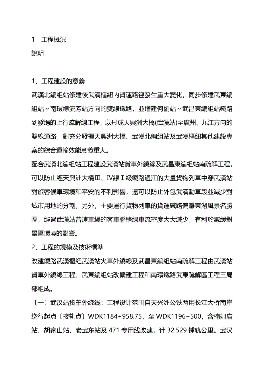 改建铁路武汉枢纽武汉站货车外绕线及武昌东编组站南疏_第3页