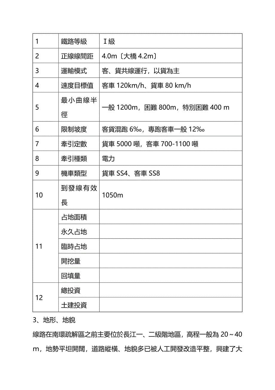 改建铁路武汉枢纽武汉站货车外绕线及武昌东编组站南疏_第5页