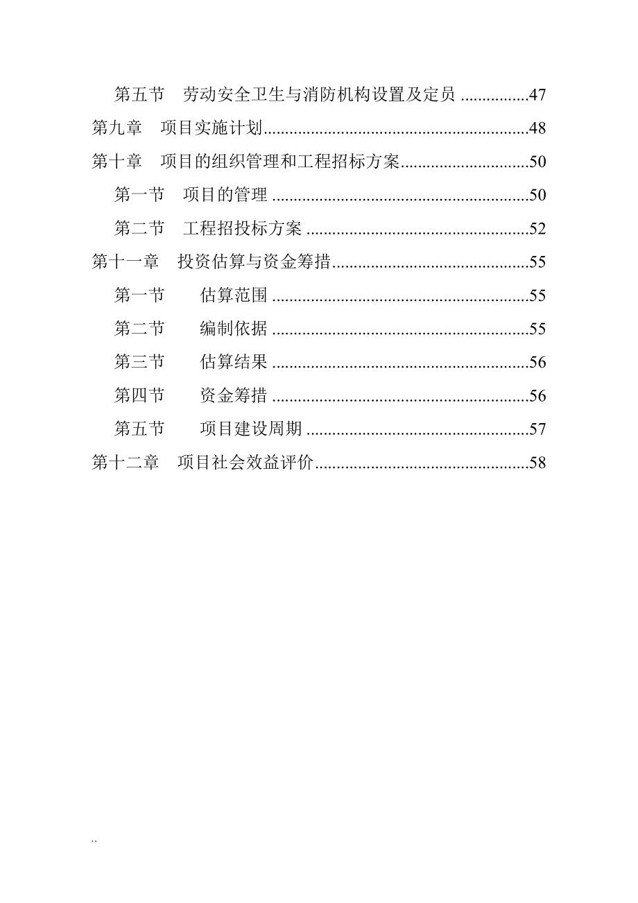 FFF公共租赁房可行性研究报告_第4页