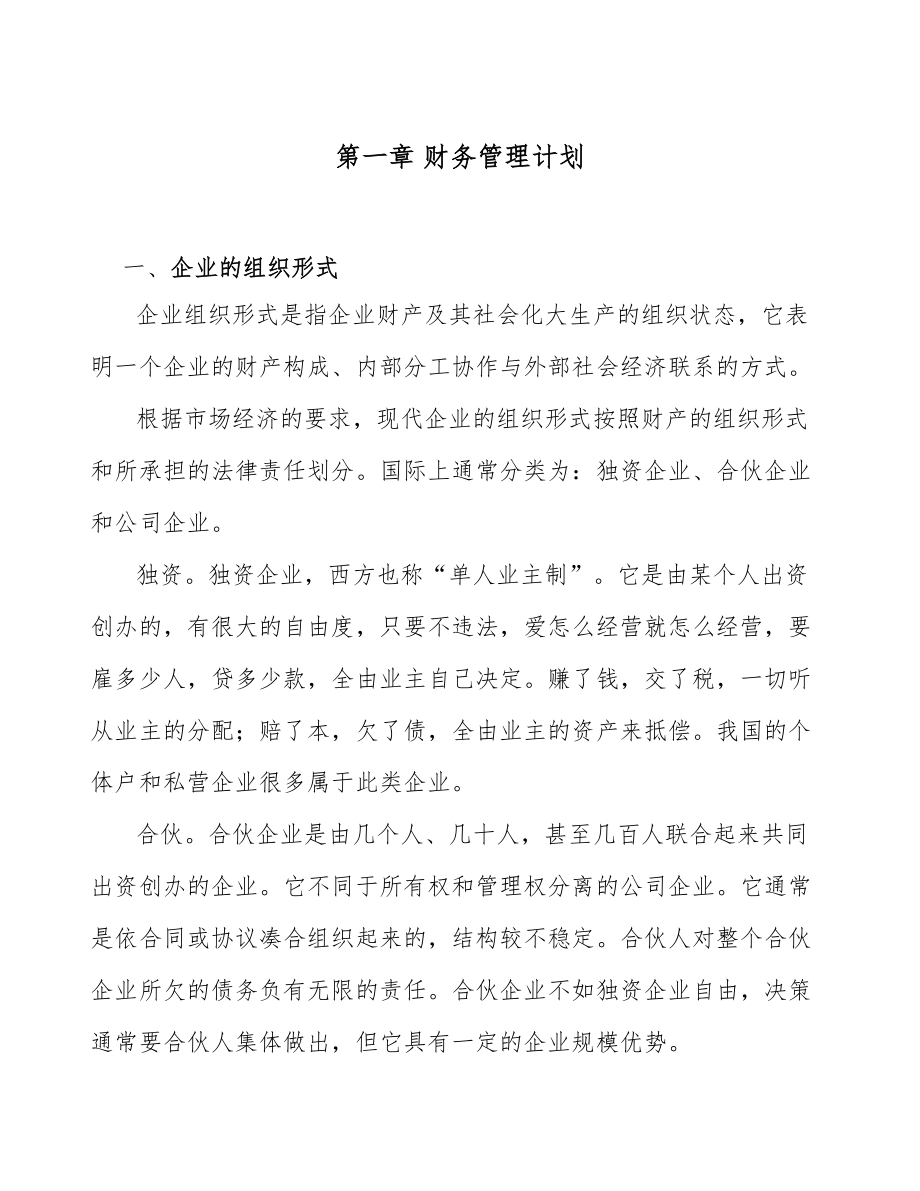 光伏组件接线盒项目财务管理计划_参考_第4页