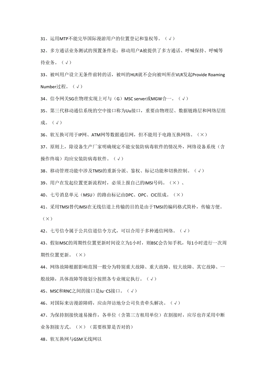 2023年移动核心网认证题库电路域.doc_第3页