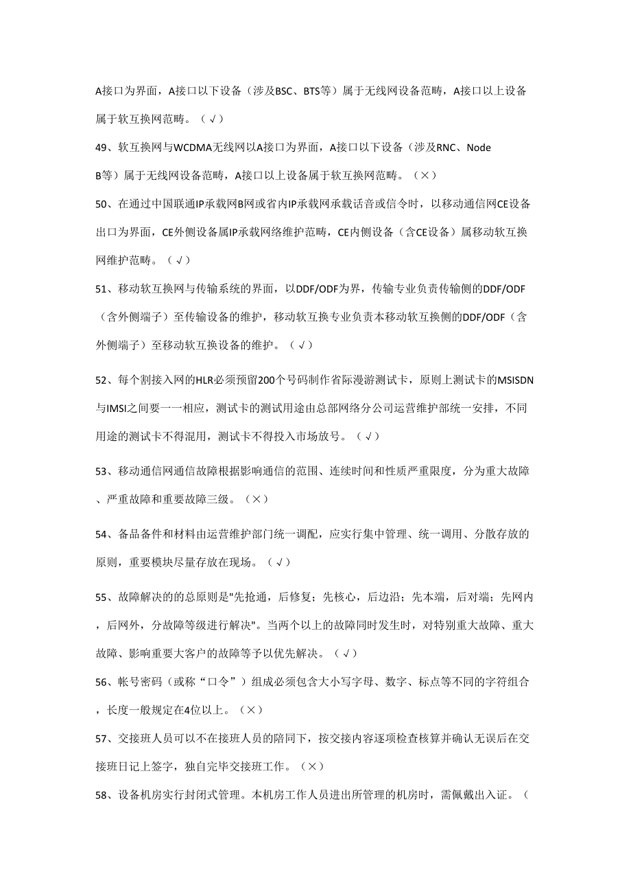 2023年移动核心网认证题库电路域.doc_第4页