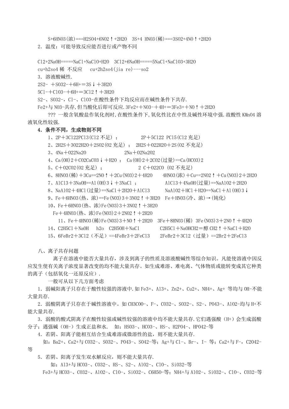 高中化学必备知识点归纳与总结.doc_第5页