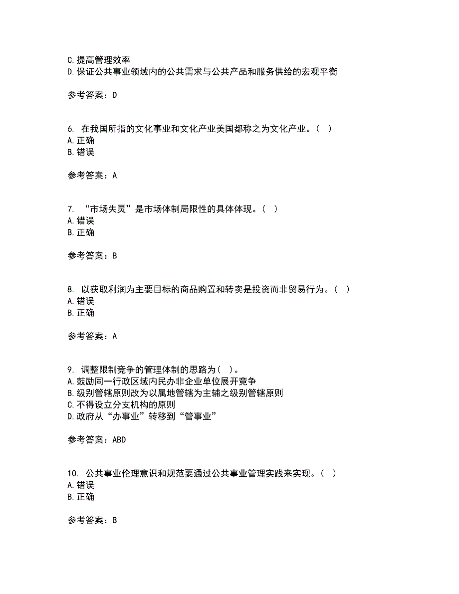 西北工业大学21春《公共事业管理学》在线作业三满分答案14_第2页