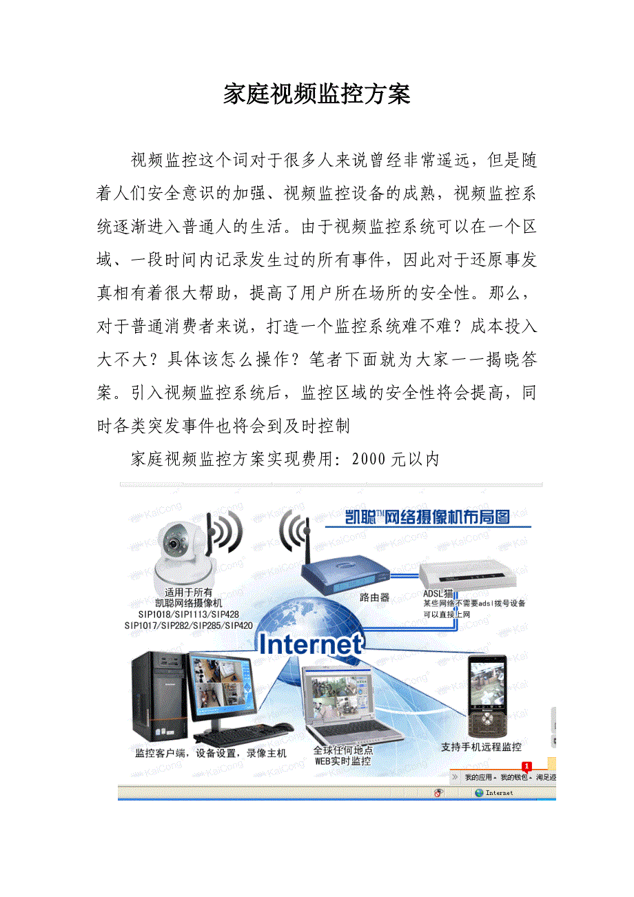 家庭视频监控方案.doc_第1页