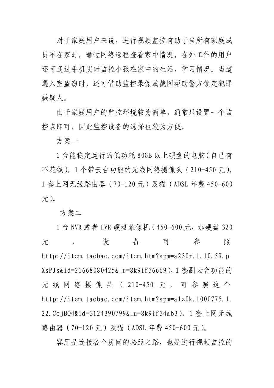 家庭视频监控方案.doc_第2页