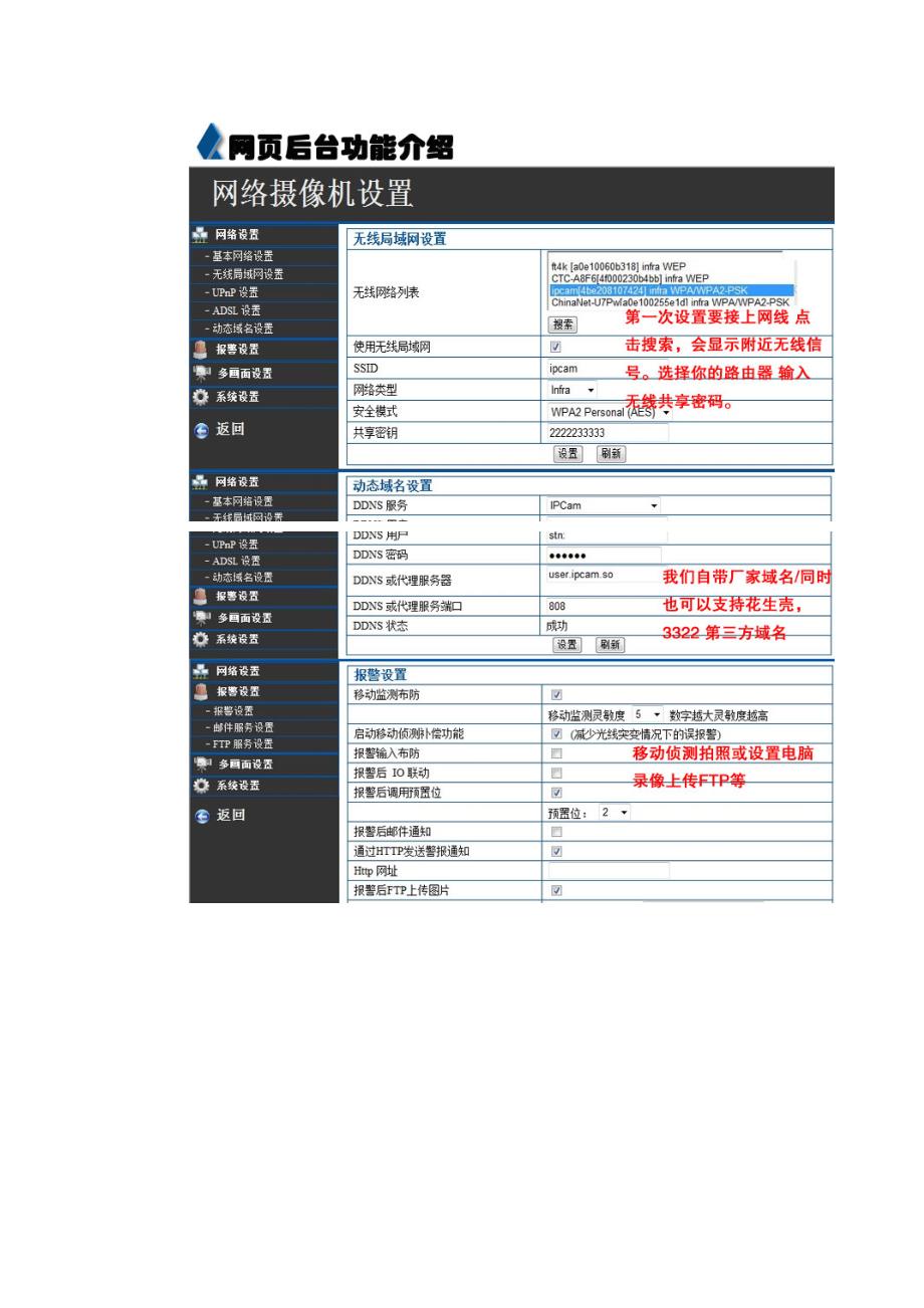 家庭视频监控方案.doc_第4页