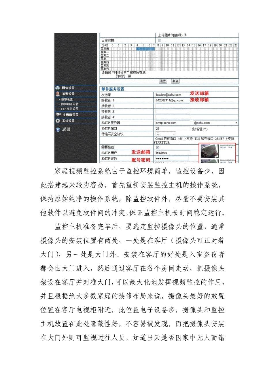 家庭视频监控方案.doc_第5页