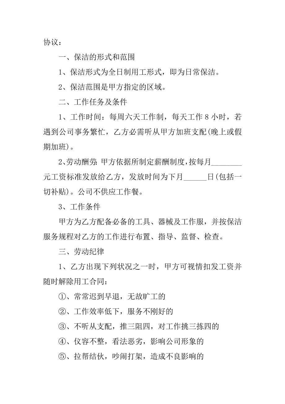 2023年物业管理聘用合同（3份范本）_第4页