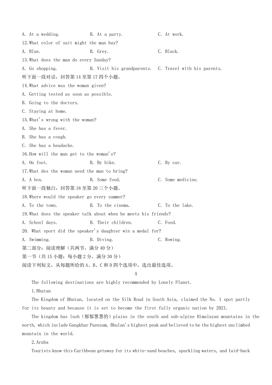 贵州省威宁县2020-2021学年高一英语下学期期末考试试题_第2页