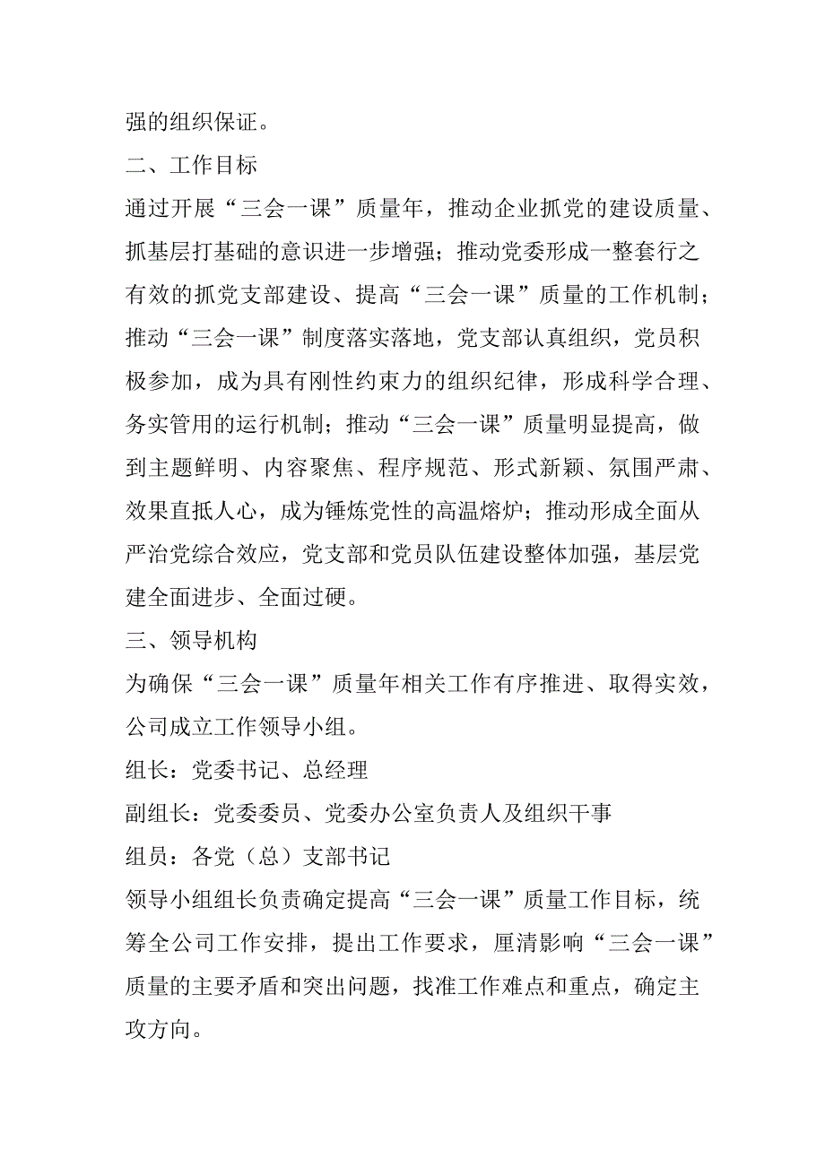 2023年“三会一课”质量年的实施方案_第2页