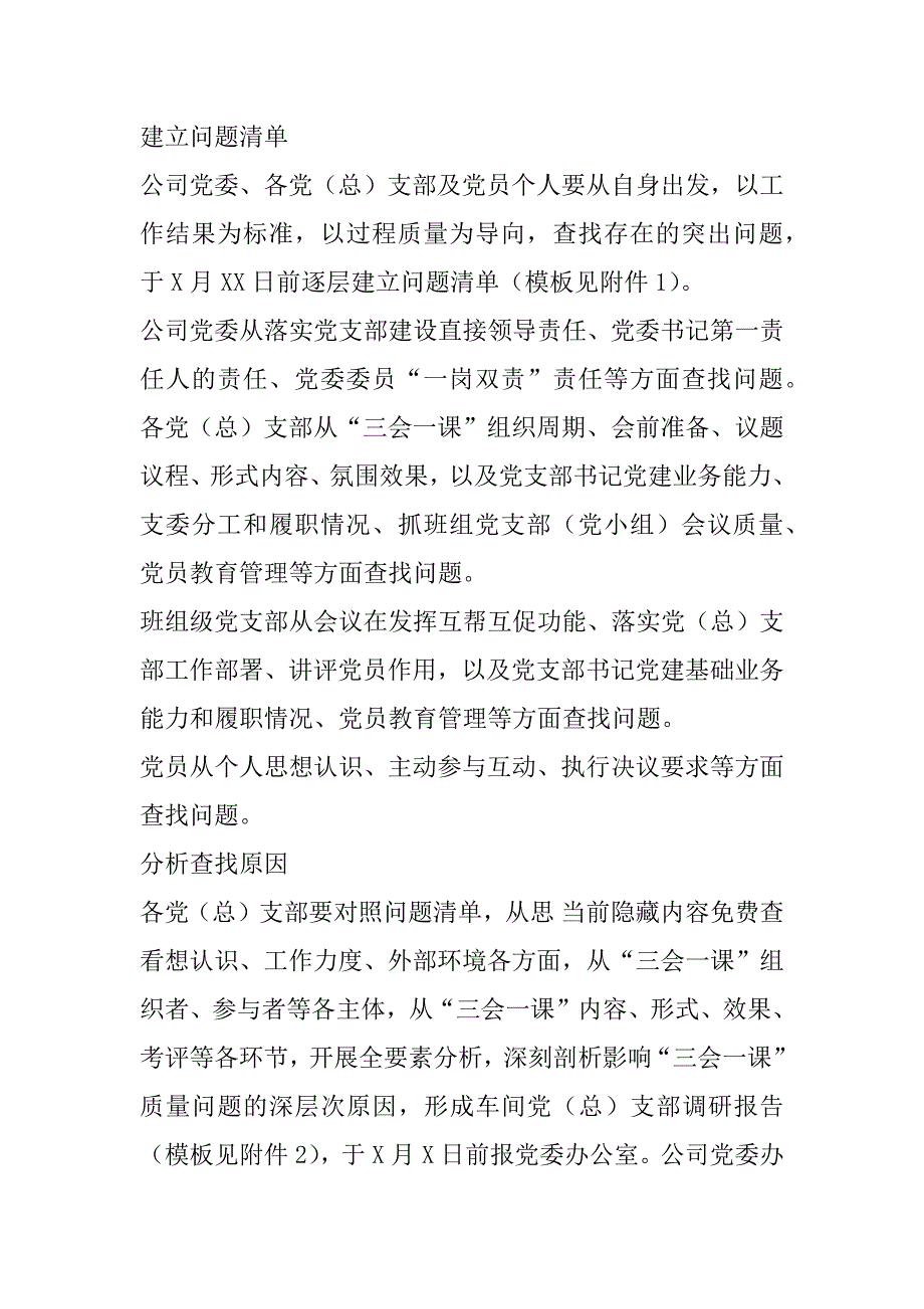 2023年“三会一课”质量年的实施方案_第4页