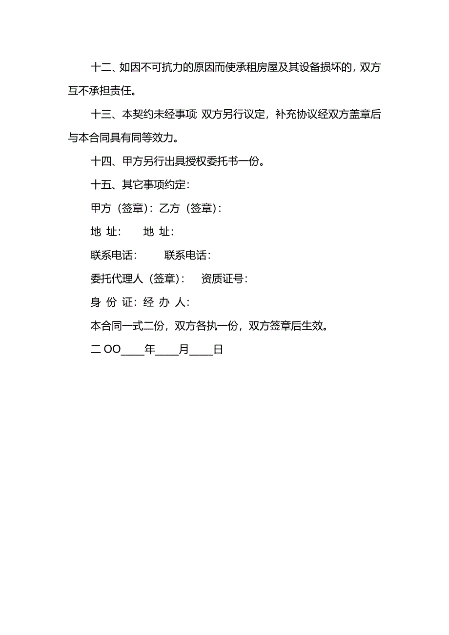 2020房屋租赁信托合同_第3页