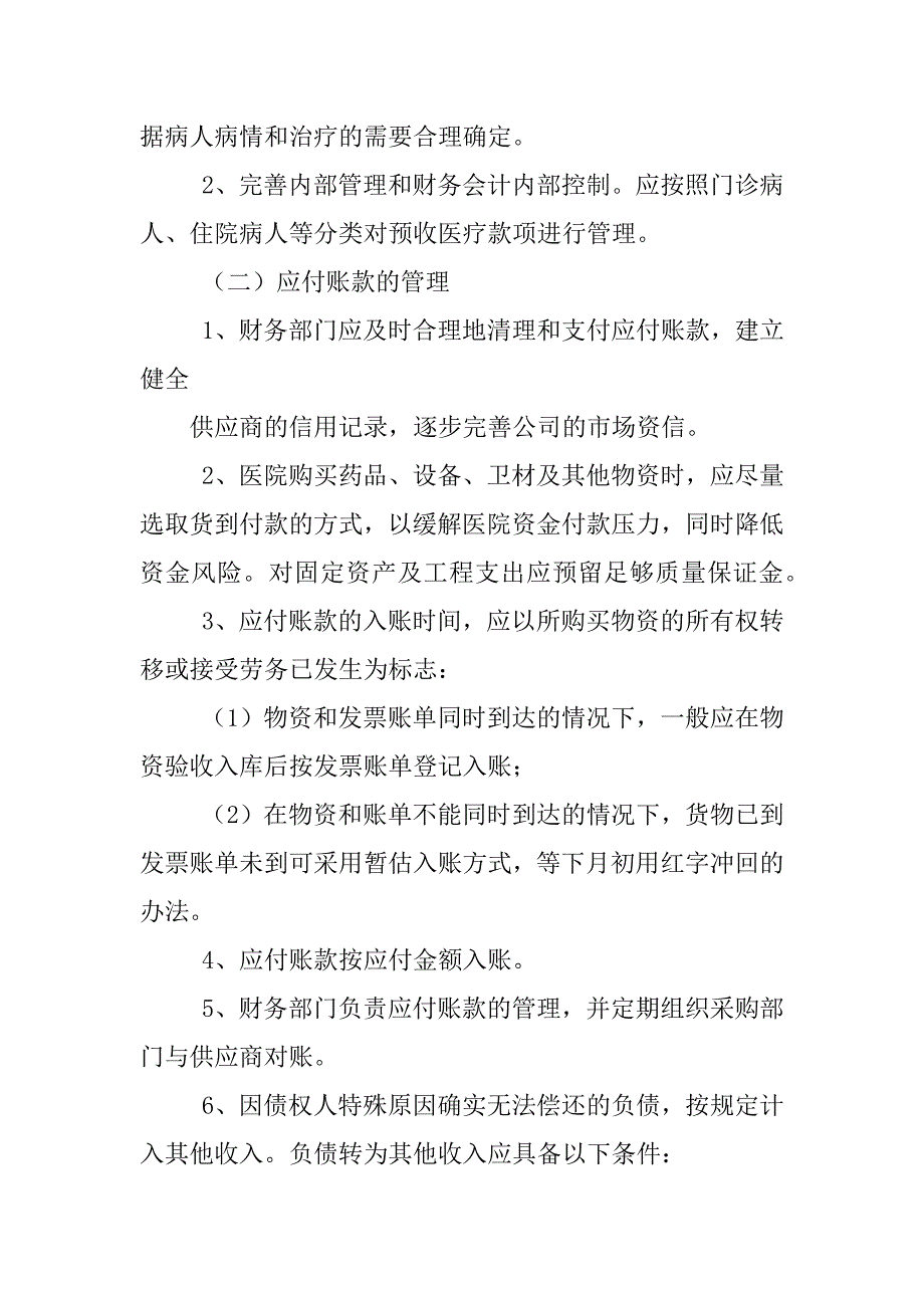 负债及风险管理制度_第4页