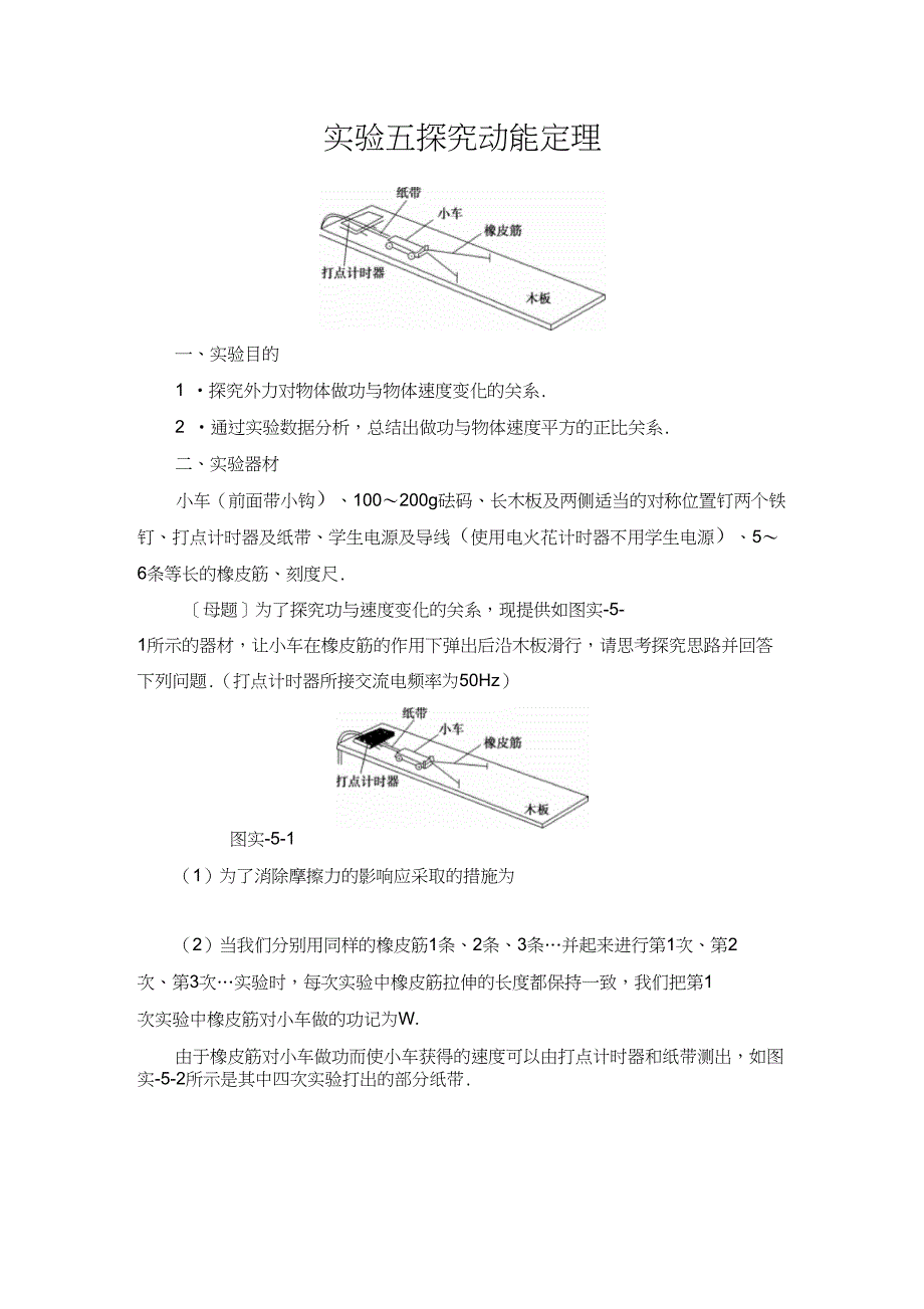 17-18版第5章实验5探究动能定理_第1页