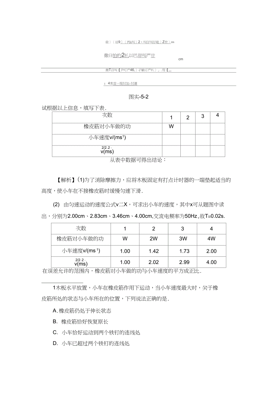 17-18版第5章实验5探究动能定理_第2页