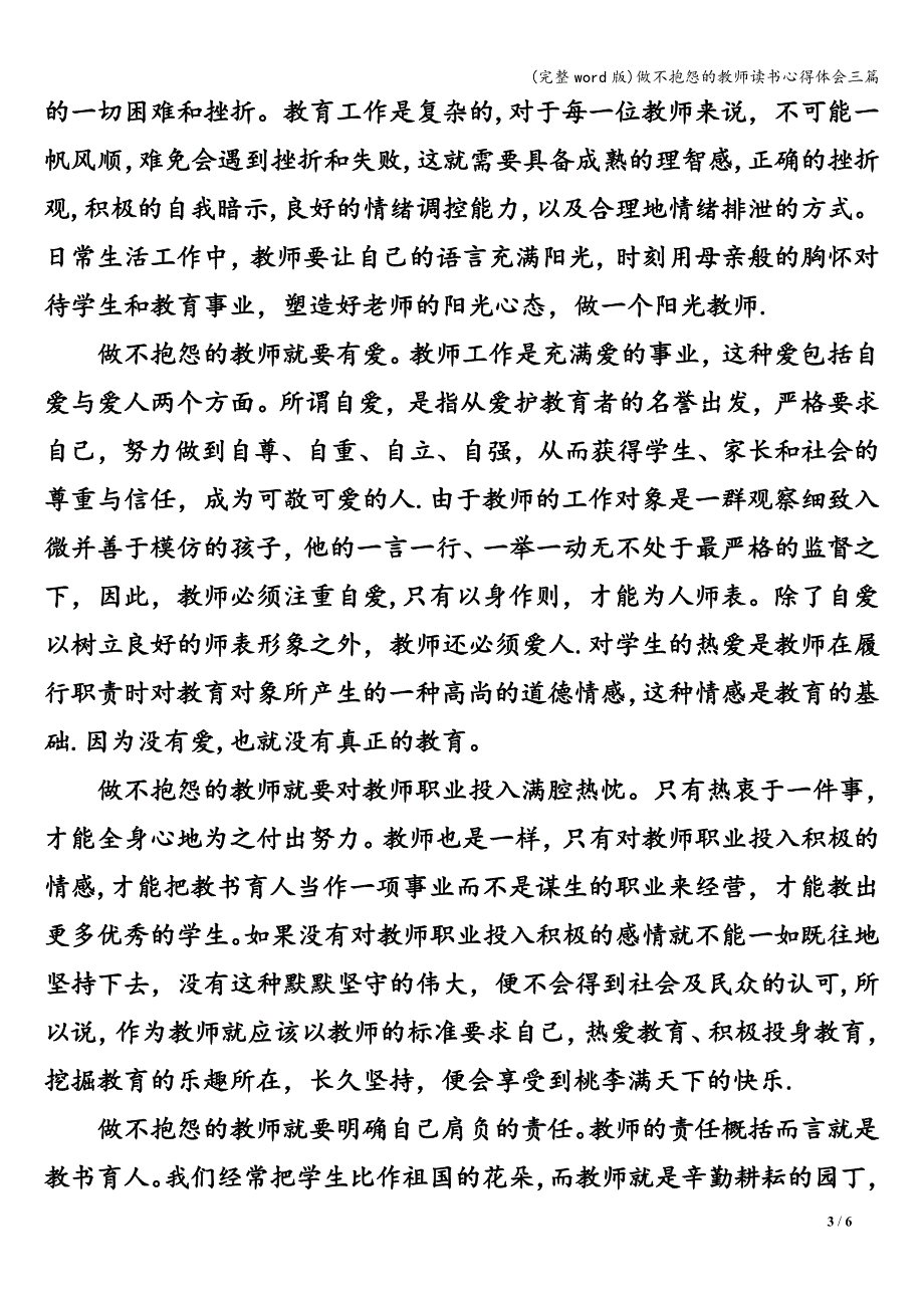 (完整word版)做不抱怨的教师读书心得体会三篇.doc_第3页