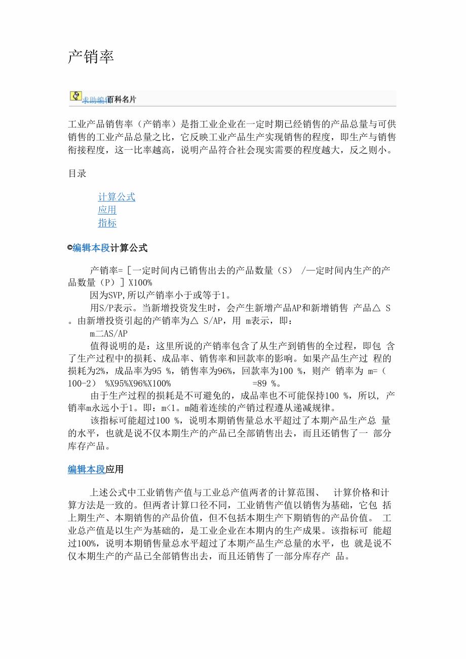 产销率和库存周转率概念描述_第1页