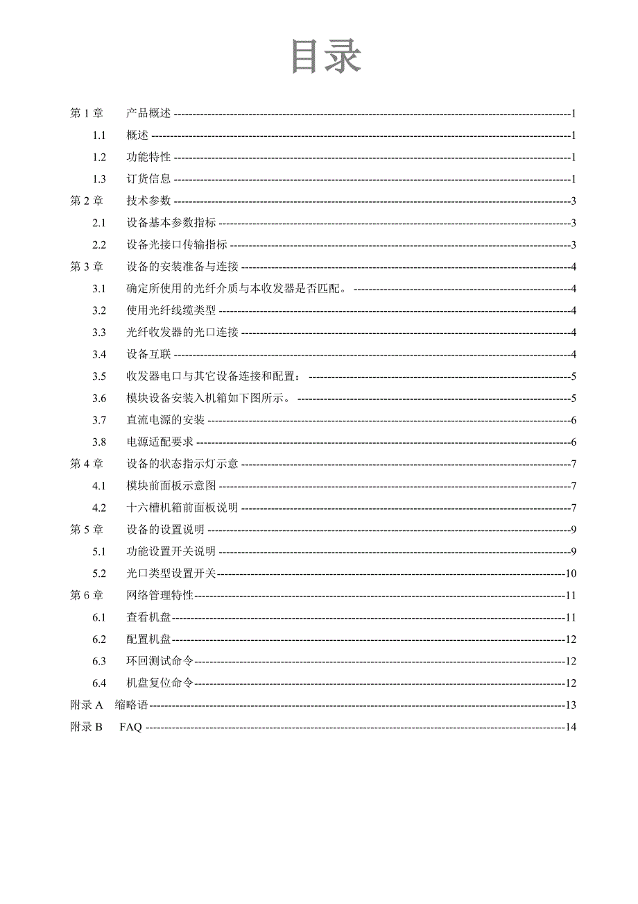 RC531FE(A)-RC532FE(A)-用户手册_第4页