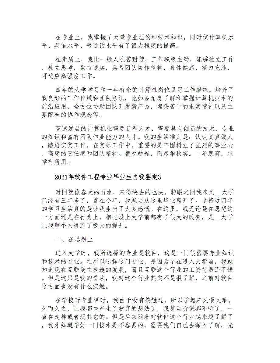 2021年软件工程专业毕业生自我鉴定_第2页