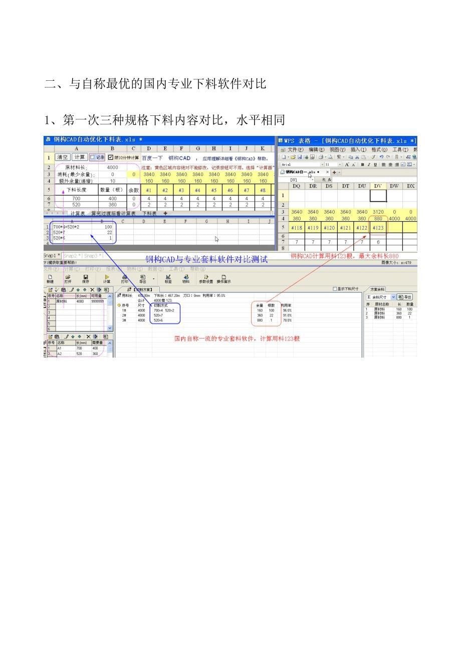 钢构CAD自动优化下料表简要说明_第5页