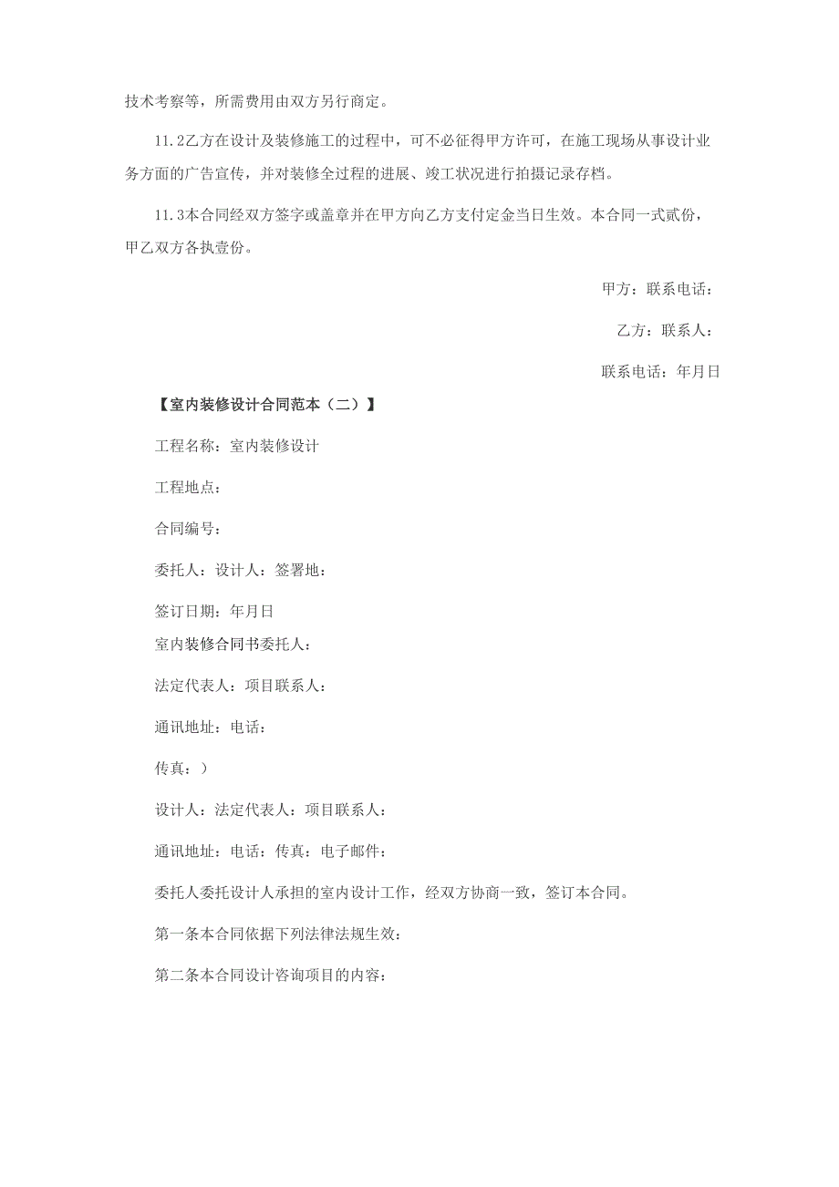 室内设计合同范例_第4页