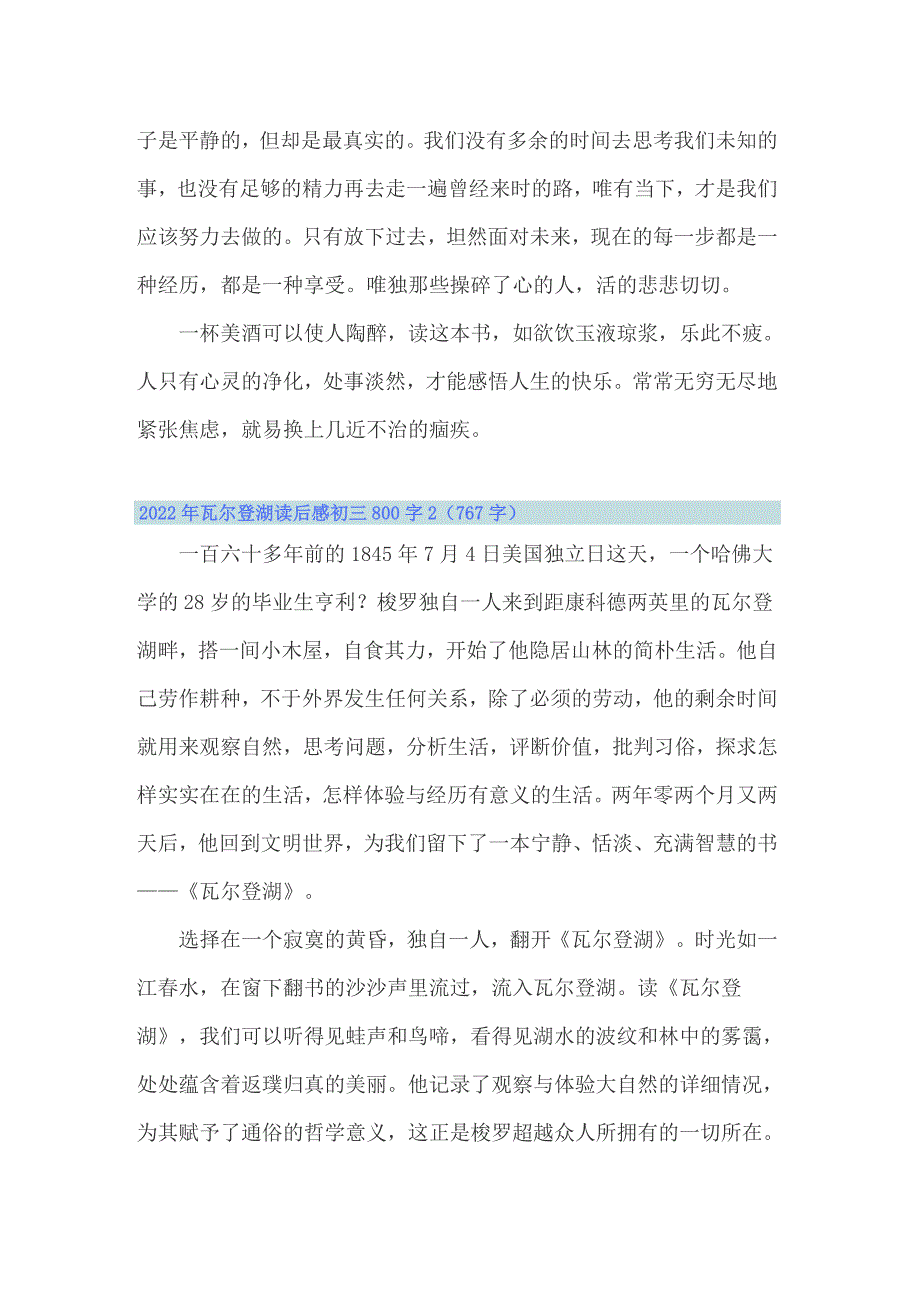 2022年瓦尔登湖读后感初三800字_第2页