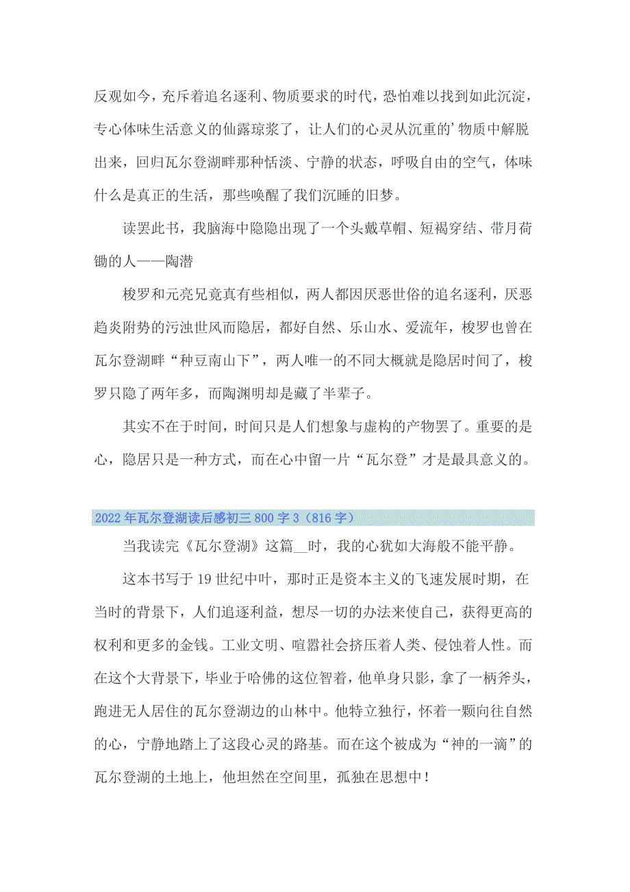 2022年瓦尔登湖读后感初三800字_第3页