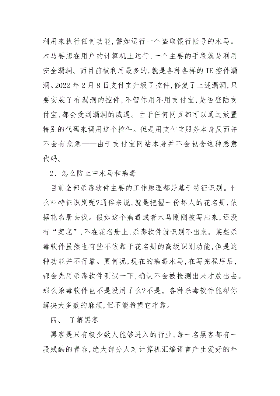 2022学校网络安全宣扬周班会教案（10篇）_第4页