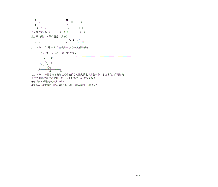 七年级上学期期末数学试题_第2页