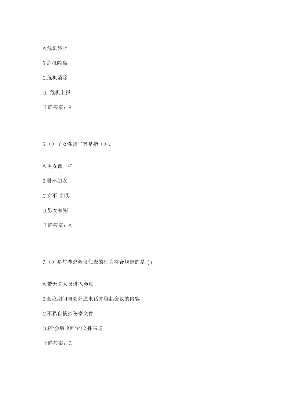 2023年安徽省合肥市长丰县造甲乡凤楼社区工作人员考试模拟题含答案_第3页