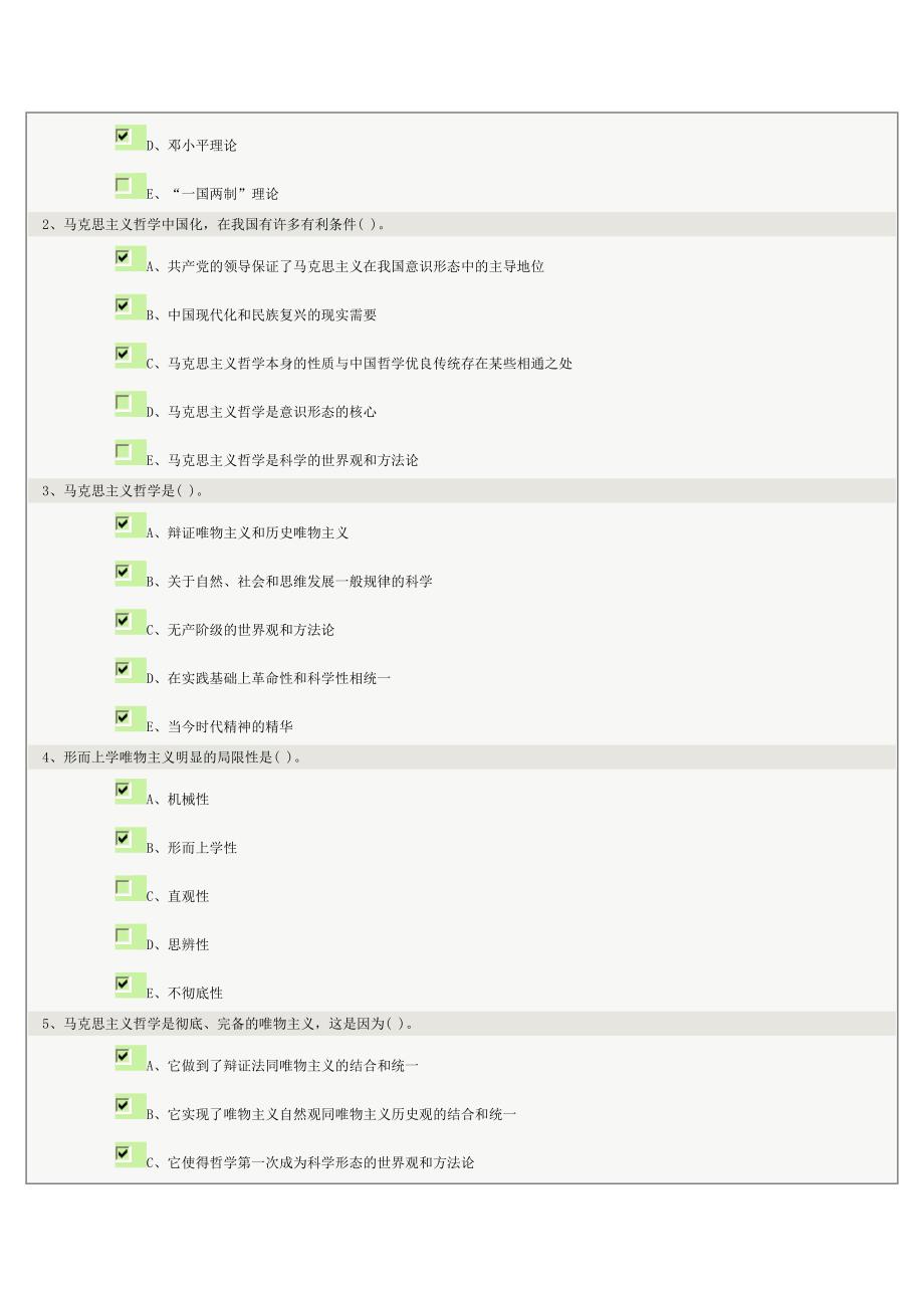 《马克思主义哲学》-1至8章在线测试正确答案.doc_第2页