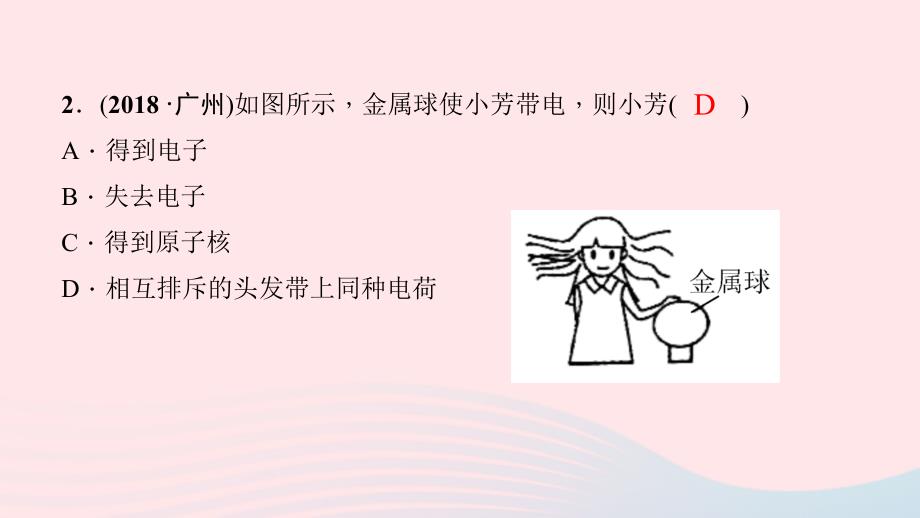 最新九年级物理全册第十五章电流和电路双休作业四全章课件新版新人教版新版新人教级全册物理课件_第3页