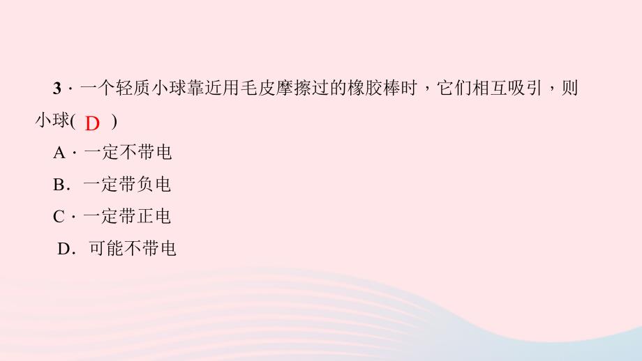 最新九年级物理全册第十五章电流和电路双休作业四全章课件新版新人教版新版新人教级全册物理课件_第4页