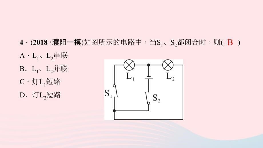 最新九年级物理全册第十五章电流和电路双休作业四全章课件新版新人教版新版新人教级全册物理课件_第5页