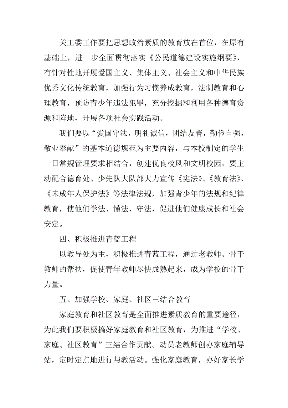 红林小学年度关工委工作计划_第3页