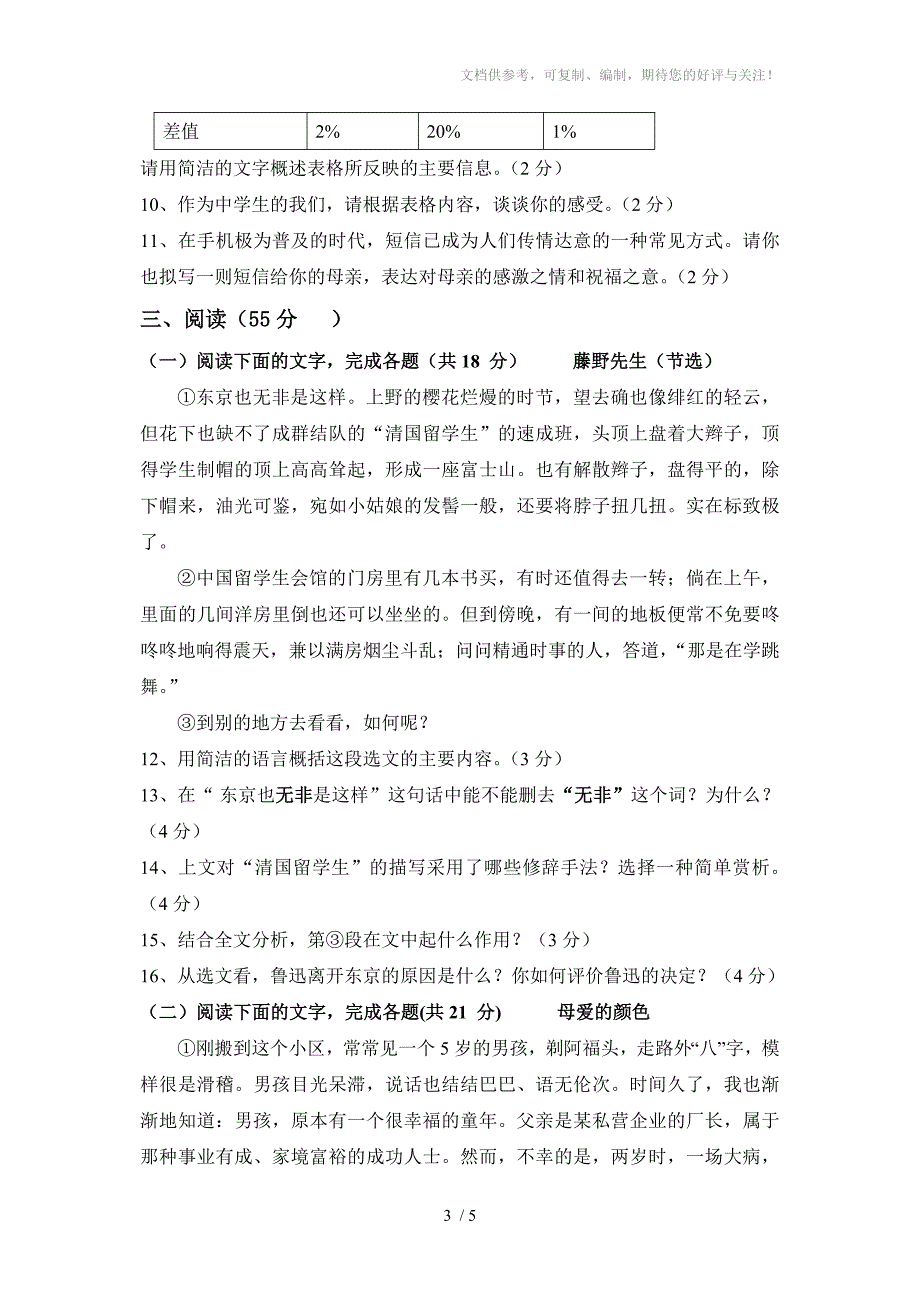 人教版八年级与文明下册第一次月考试题卷_第3页