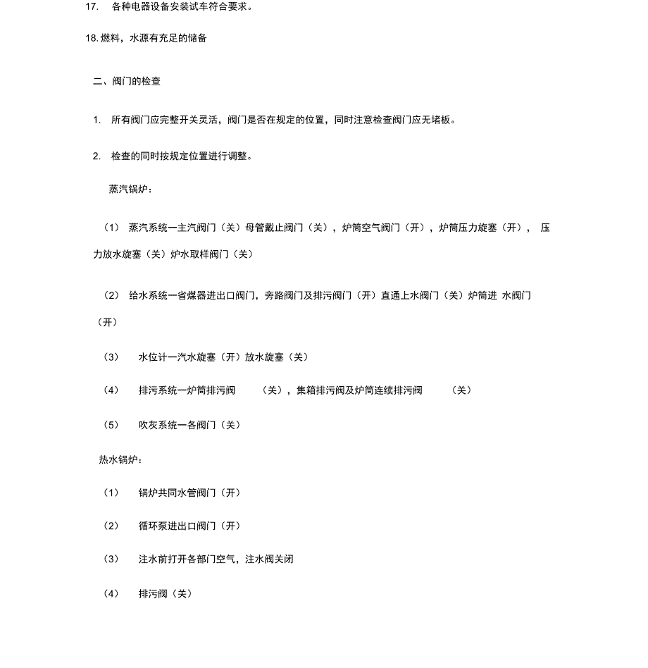 2018锅炉安全操作规程_第2页