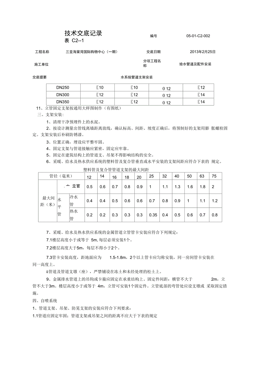 管道支架技术交底_第3页