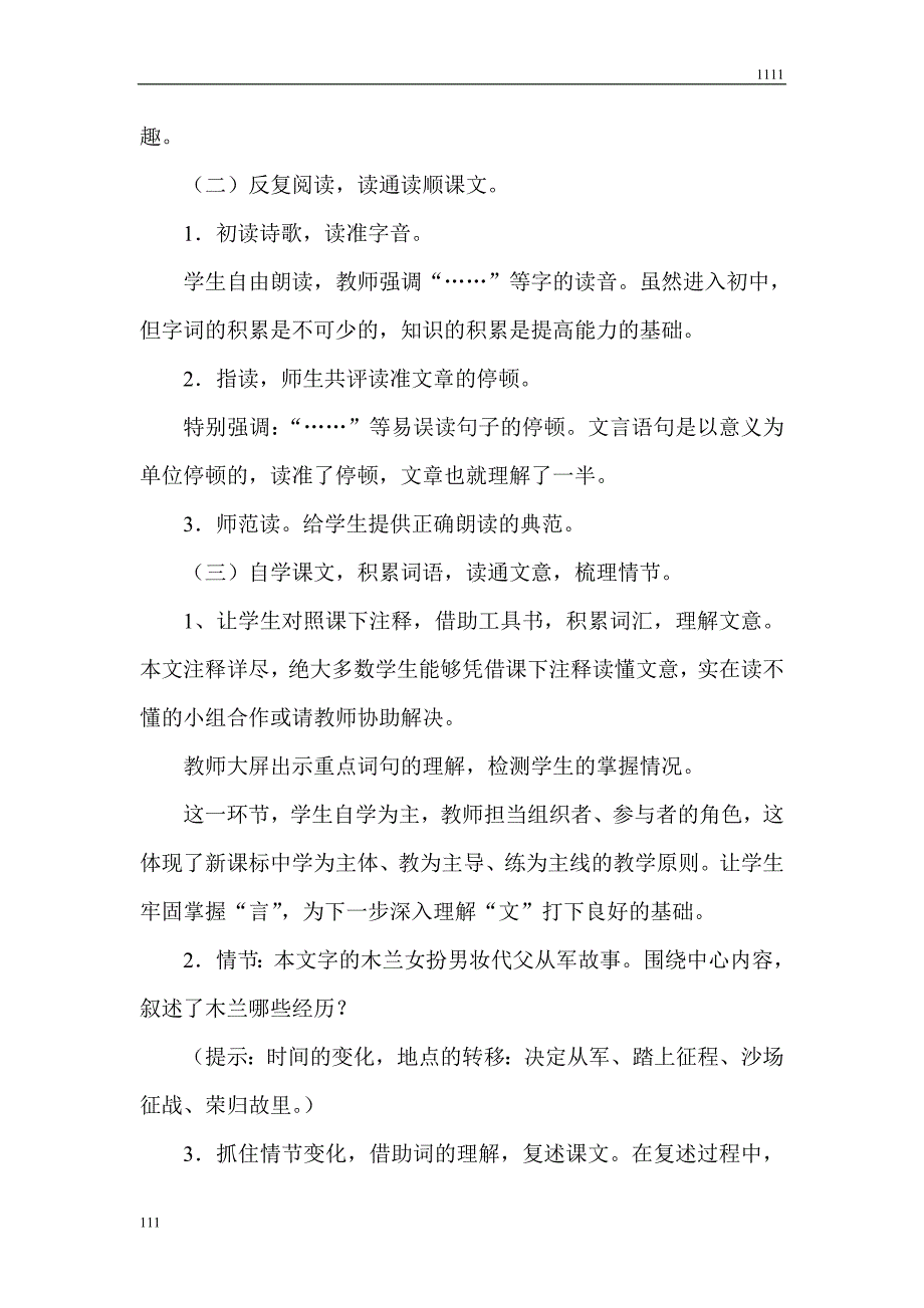 部编语文七下8木兰诗教案说课_第3页