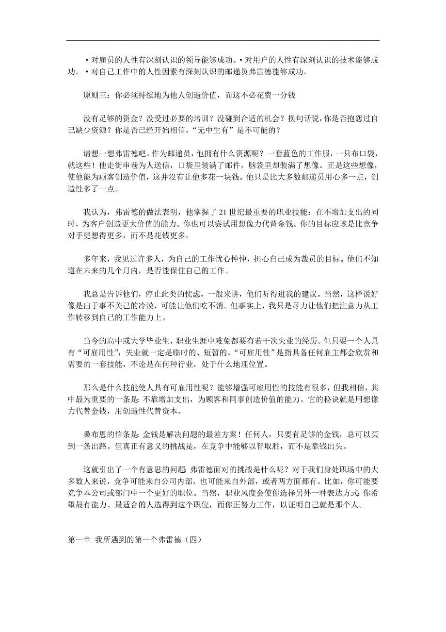 全球500强企业员工人手一本.doc_第5页