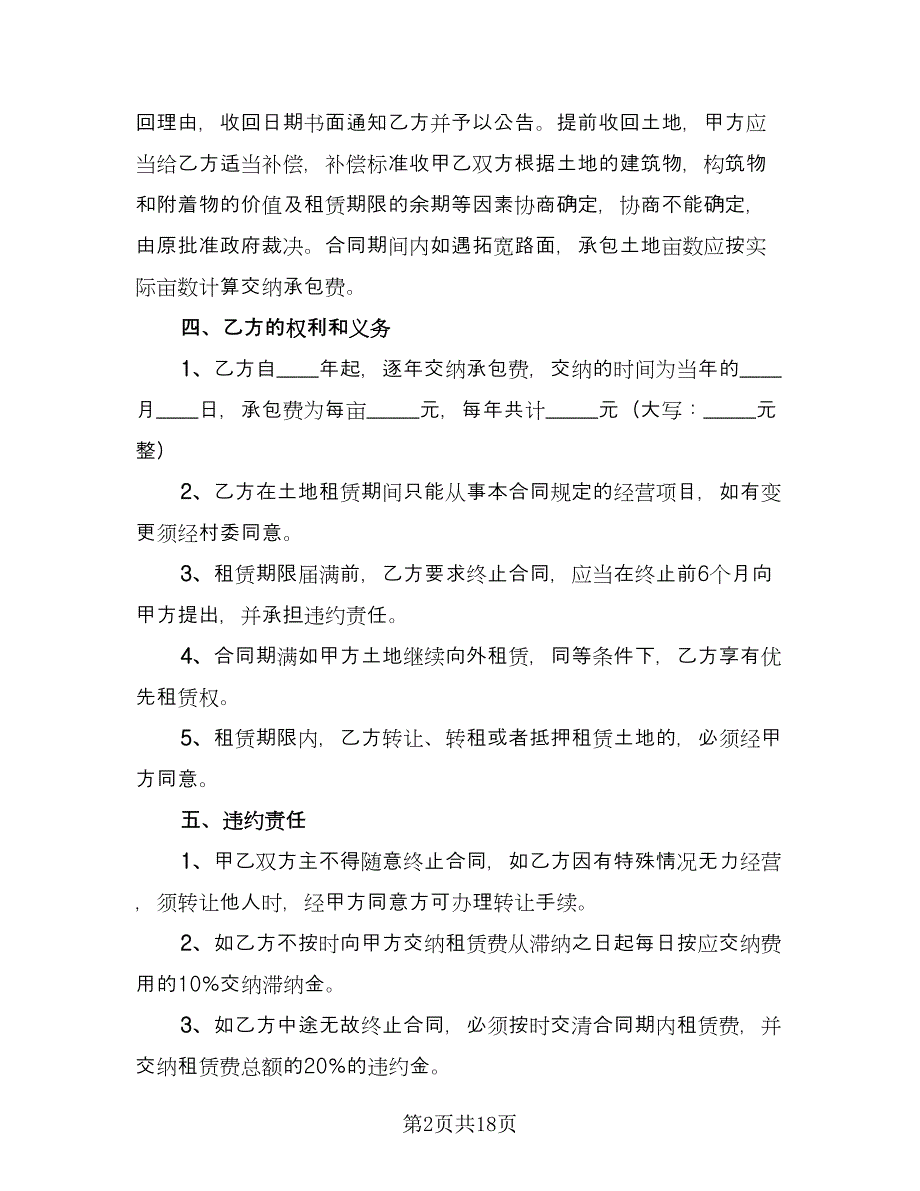 土地租赁协议格式范文（9篇）_第2页